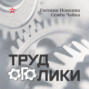 Выпуск подкаста «Профессия: фотограф дикой природы»