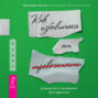 Руководство по выживанию для подростков. Как избавиться от тревожности