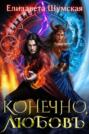 Конечно, любовь