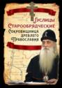 Гуслицы Старообрядческие