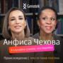 Анфиса Чехова: еврейские корни, тайна псевдонима, отношения с отцом, причина паранойи