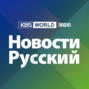 Новости - 2024.01.12