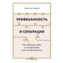 Привязанность и сепарация: Как выбирать себя, а не родителей, если вы уже выросли