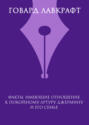 Факти стосовно покійного Артура Джерміна та його родини Факти стосовно покійного Артура Джерміна та його родини