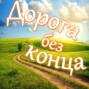 Дорога без конца: как музыка из фильма \"Никколо Паганини\" стала песней