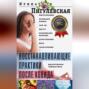 Аудиокнига «Восстанавливающие практики после ковида. Фитотерапия, лечебные ванны, тай-чи, цигун, правильное питание, аэротерапия, йога, галотерапия, дыхательная гимнастика» – И. С. Пигулевская