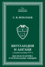 Шотландия и Англия в первой половине XV в. Высокая политика и региональные амбиции Шотландия и Англия в первой половине XV в. Высокая политика и региональные амбиции