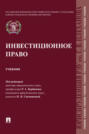 Инвестиционное право