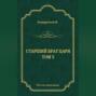 Аудиокнига «Лекарь-воевода (части VII и VIII)» – Николай Кондратьев