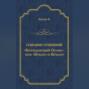"Блуждающий огонь"