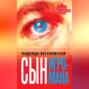 Сын игромана