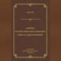 Двойник. Путешествие Юлиуса Пингвина. Повесть о Диком Человеке (сборник)