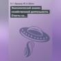 Экономический анализ хозяйственной деятельности. Ответы на экзаменационные билеты