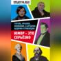 Юмор – это серьезно. Гоголь, Крылов, Фонвизин, Салтыков-Щедрин и Грибоедов