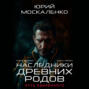 Путь одарённого. Наследники древних родов. Книга седьмая. Часть первая