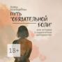 Путь «Обязательной боли». Или истории о суррогатном материнстве