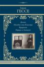 Электронная книга «Демиан. Последнее лето Клингзора. Душа ребенка. Клейн и Вагнер. Странствие. Курортник. Поездка в Нюрнберг. Нарцисс и златоуст» – Герман Гессе