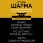 Исполнение желаний и поиск своего предназначения. Притчи, помогающие жить