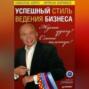 Ждешь удачу? Смени галстук! Успешный стиль ведения бизнеса