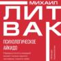 Психологическое айкидо. Учебное пособие