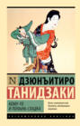 Любовь глупца