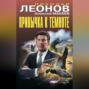 Привычка к темноте
