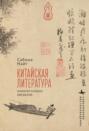 Chinese Literature : a Very Short Introduction Chinese Literature : a Very Short Introduction