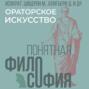Об ораторском искусстве
