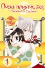 Kamisama Hajimemashita  vol 1