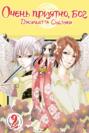 Kamisama Hajimemashita  vol 2