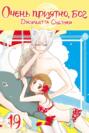 Kamisama Kiss, Vol. 19