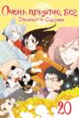 Kamisama Hajimemashita vol 20 Kamisama Hajimemashita vol 20