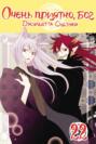 Kamisama Kiss, Vol. 22
