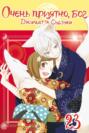 Kamisama Hajimemashita vol 23 Kamisama Hajimemashita vol 23