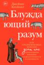 Блуждающий разум: Как средневековые монахи учат нас концентрации внимания и усидчивости