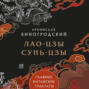 Главные китайские трактаты