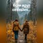 Если друг оказался. ..