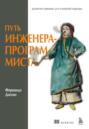 Путь инженера-программиста: развитие навыков для успешной карьеры