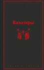 Вампиры