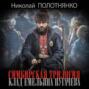 Клад Емельяна Пугачева