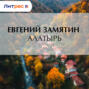 Алатырь