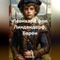 Леонхард фон Линдендорф. Барон