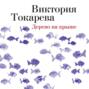 Дерево на крыше: повести