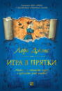 Игра в прятки Игра в прятки
