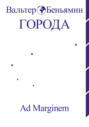 Города