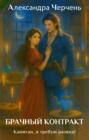 Брачный контракт. Капитан, я требую развод Брачный контракт. Капитан, я требую развод