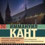 Пролегомены ко всякой будущей метафизике, могущей возникнуть в смысле науки