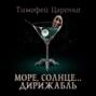 Солнце, море… дирижабль