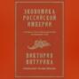 Экономика Российской империи