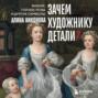 Зачем художнику детали? Вишни, голуби, розы и другие символы
